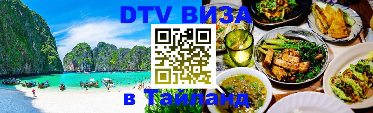 Сколько стоит DTV виза — актуальные цены, оформление даже без документов - Уссурийск  18.11.2025 